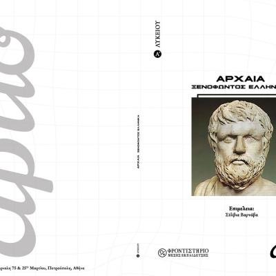 ARCHAIA A LYKEIOU Xenophontos