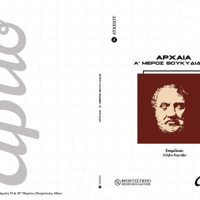 ARCHAIA A LYKEIOU