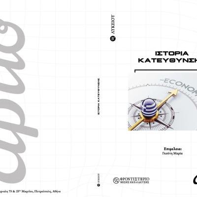 ISTORIA B LYKEIOU