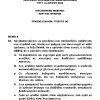 2022 ΜΗΧΑΝΕΣ ΠΛΟΙΟΥ ΙI (ν4473)