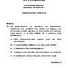 Σεπ 2022 ΑΝΑΤΟΜΙΑ   ΦΥΣΙΟΛΟΓΙΑ ΙΙ